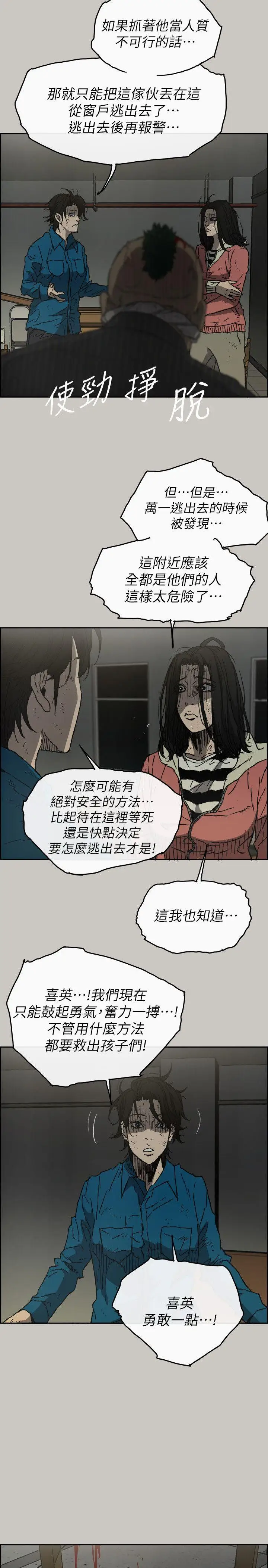 MAD:小姐与司机第50话-奋力脱逃