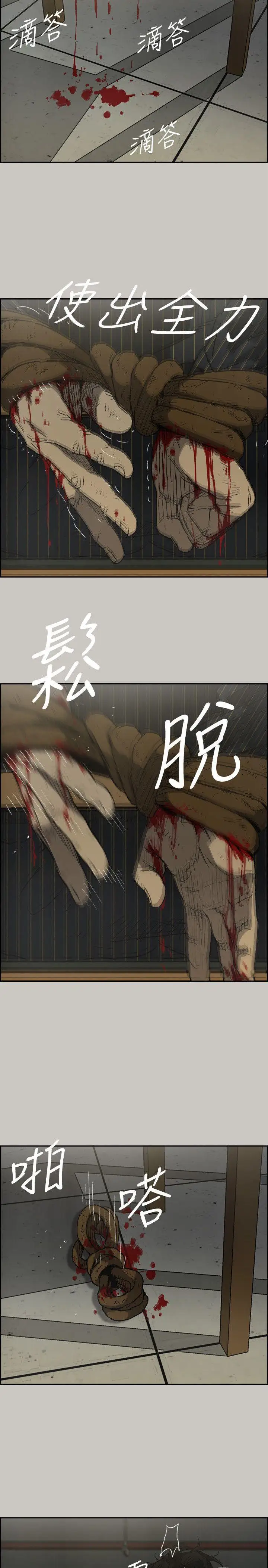 MAD:小姐与司机第50话-奋力脱逃