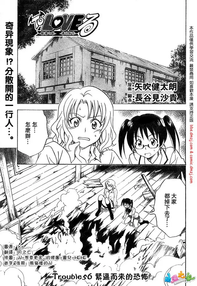 出包王女tolove056集