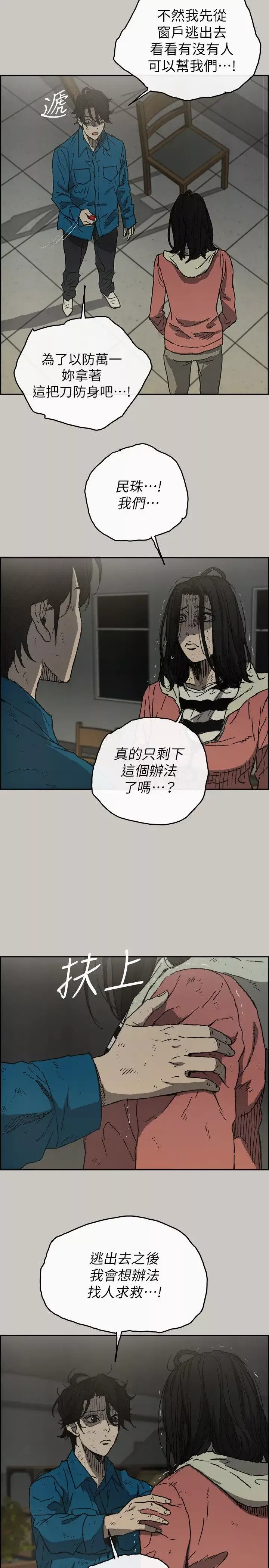 MAD:小姐與司機第50話-奮力脫逃