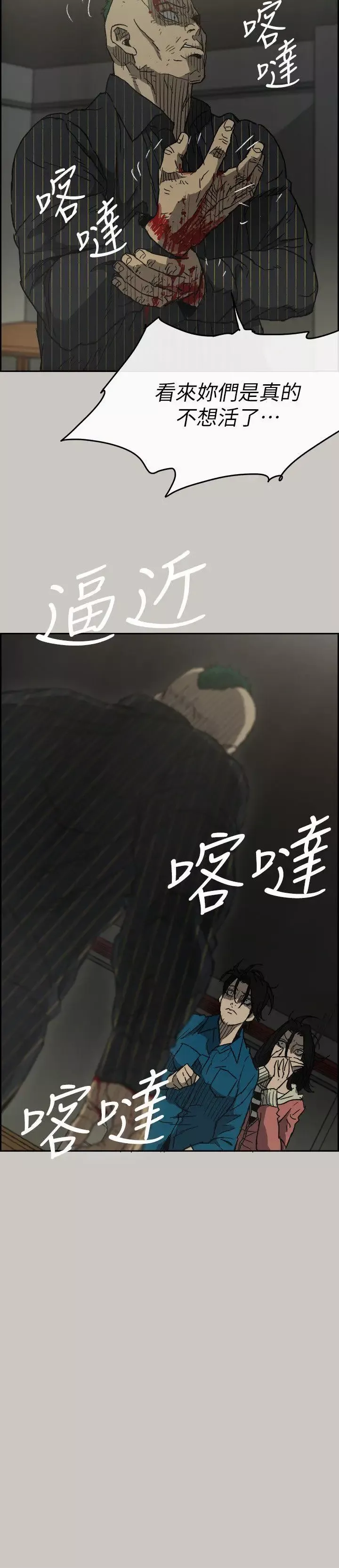 MAD:小姐与司机-第50话-奋力脱逃 - 图片 21