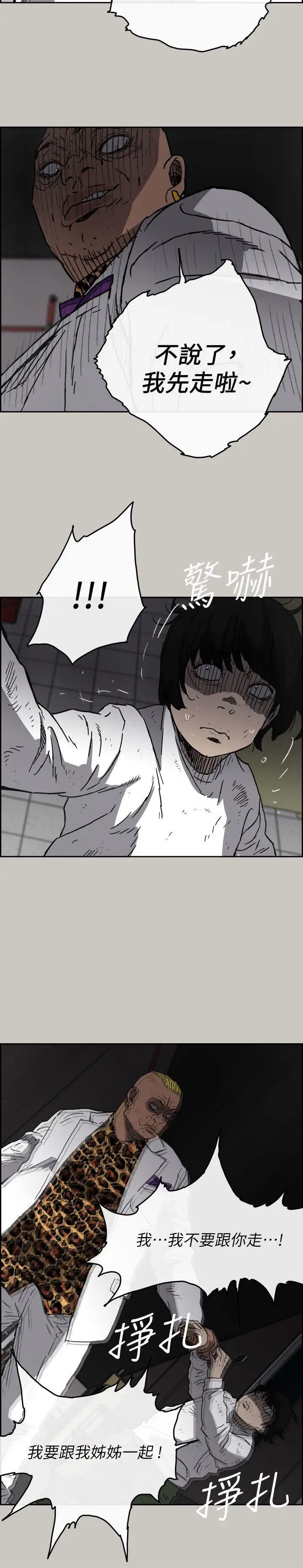 MAD:小姐與司機第50話-奮力脫逃