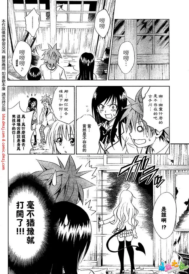 出包王女tolove056集