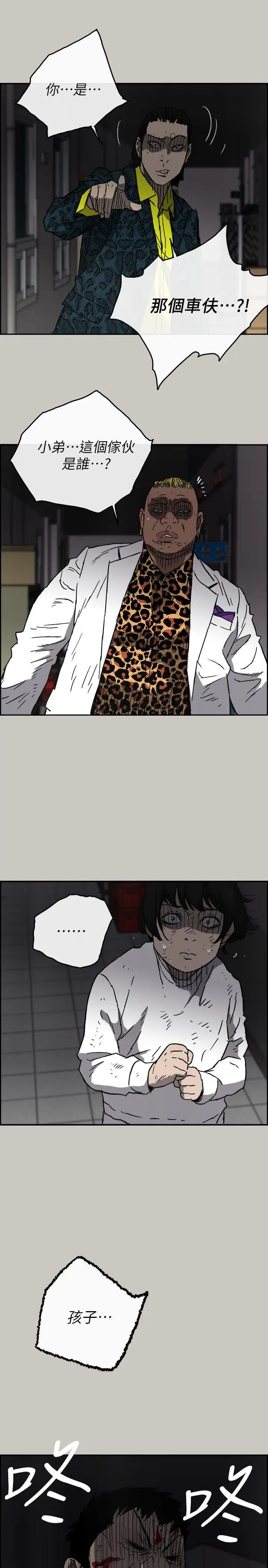 MAD:小姐与司机第50话-奋力脱逃