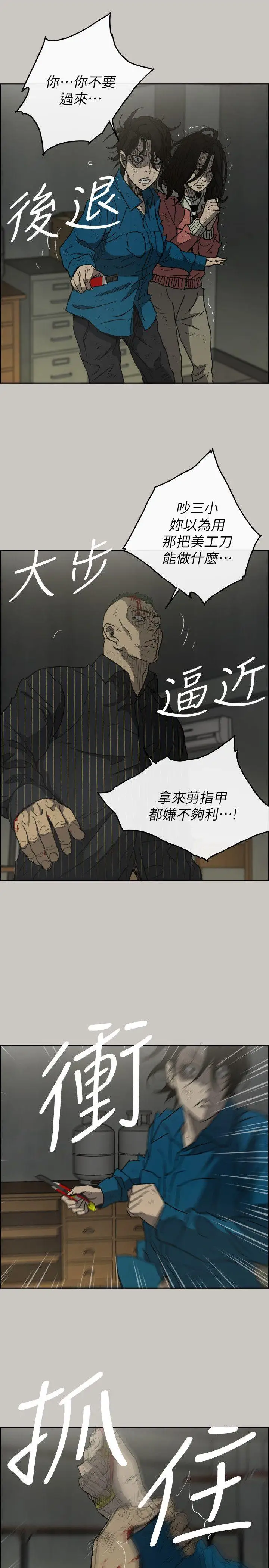 MAD:小姐與司機第51話-我一定會救你們出去