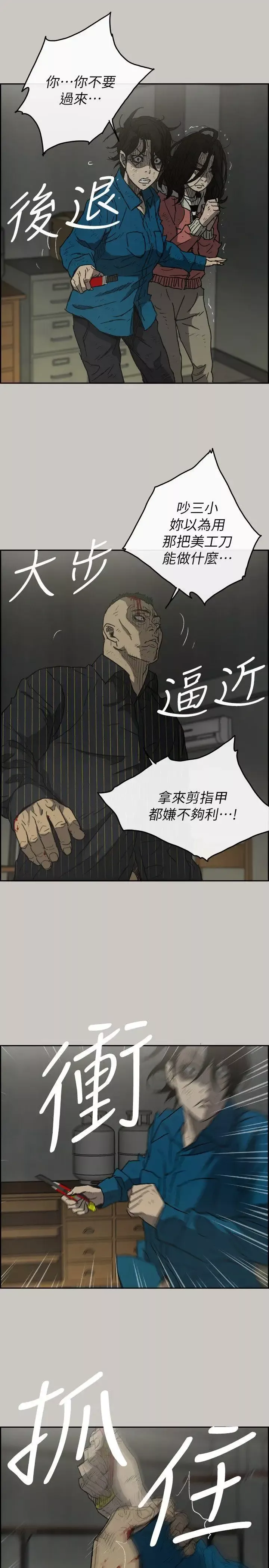 MAD:小姐与司机-第51话-我一定会救你们出去 - 图片 5