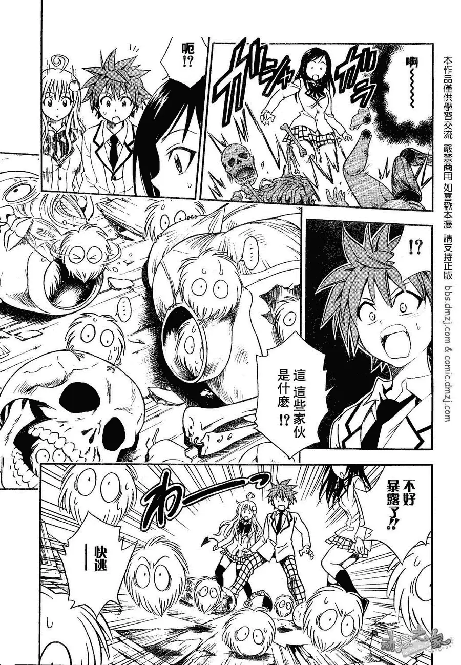 出包王女tolove057集