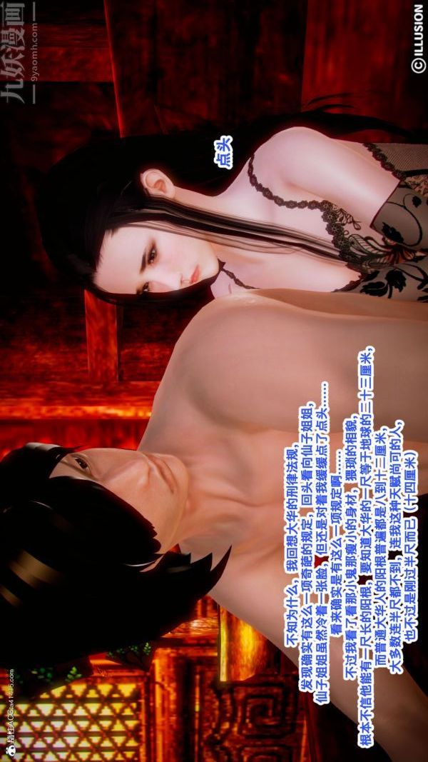 [3D]古装极品家丁+王鹏篇第05话