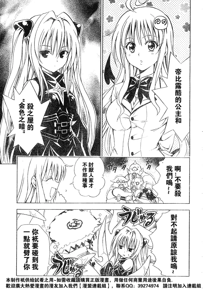 出包王女tolove058集