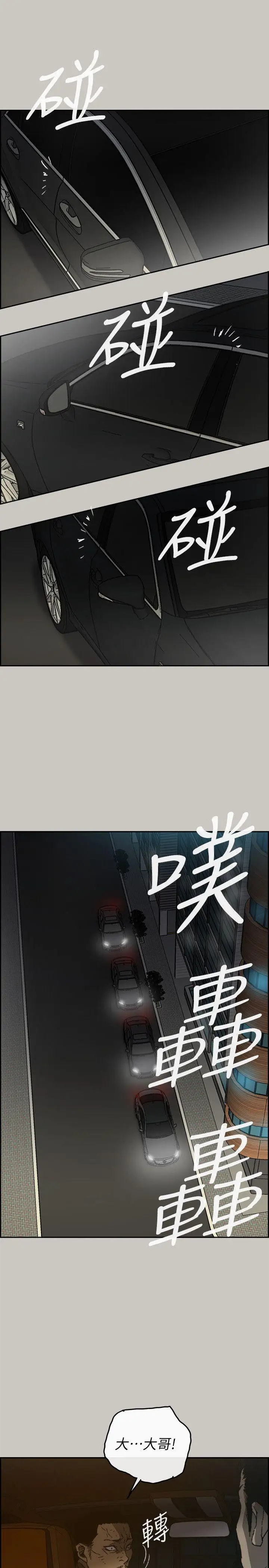 MAD:小姐与司机第52话-处决人渣