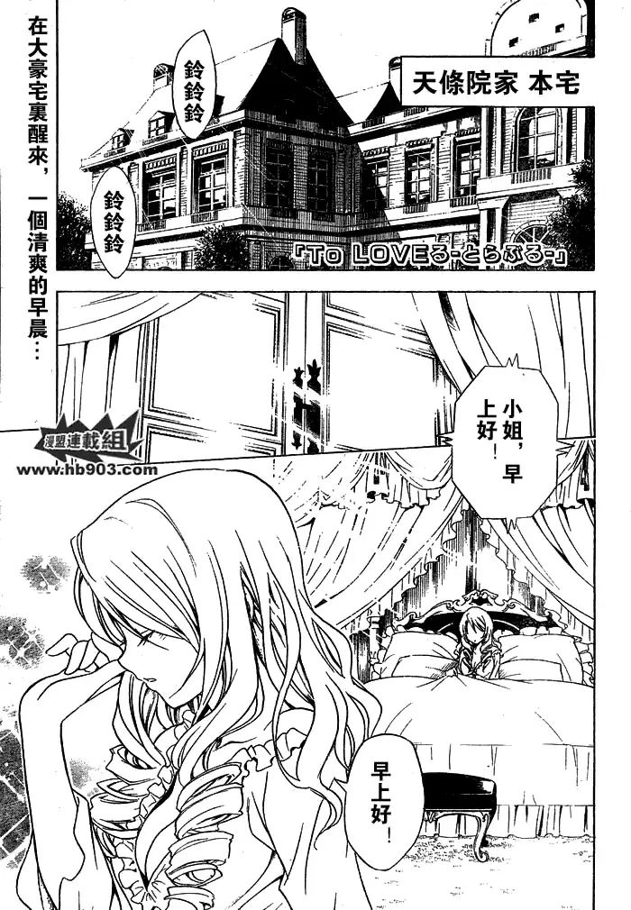 出包王女-tolove059集 - 图片 1