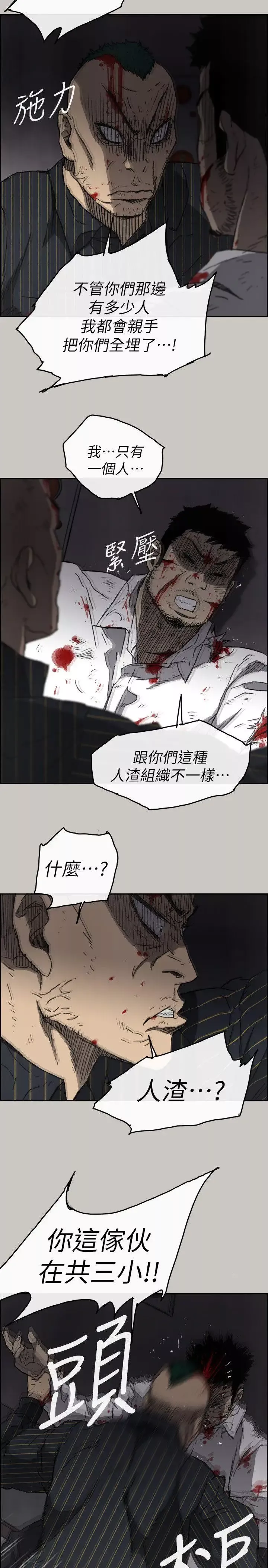 MAD:小姐與司機第52話-處決人渣