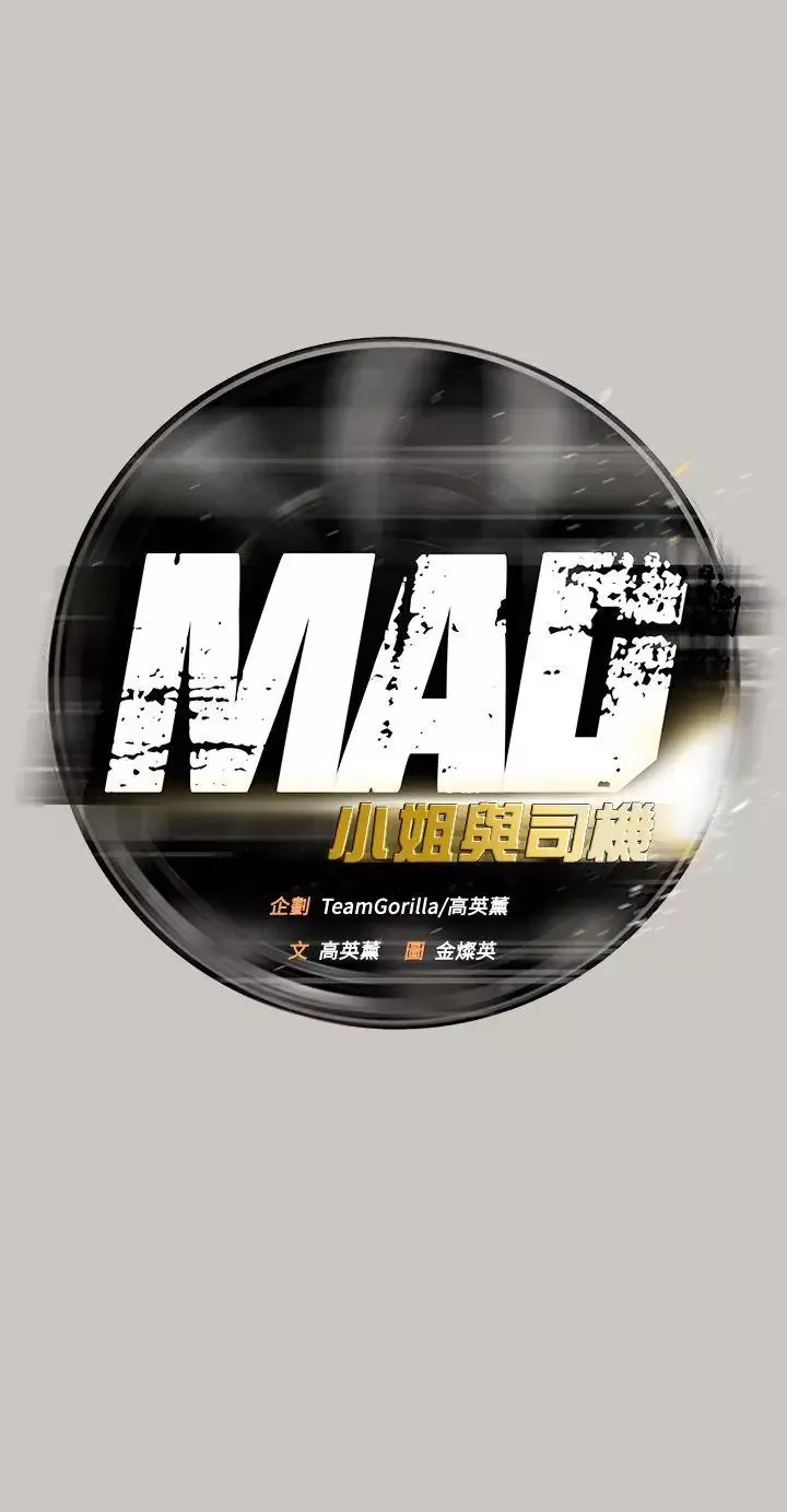 MAD:小姐与司机-第53话-并肩奋战 - 图片 1