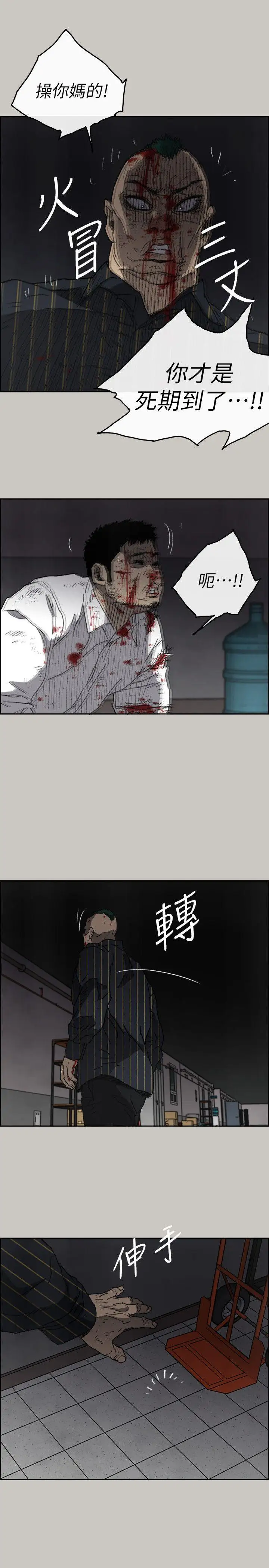 MAD:小姐与司机第53话-并肩奋战