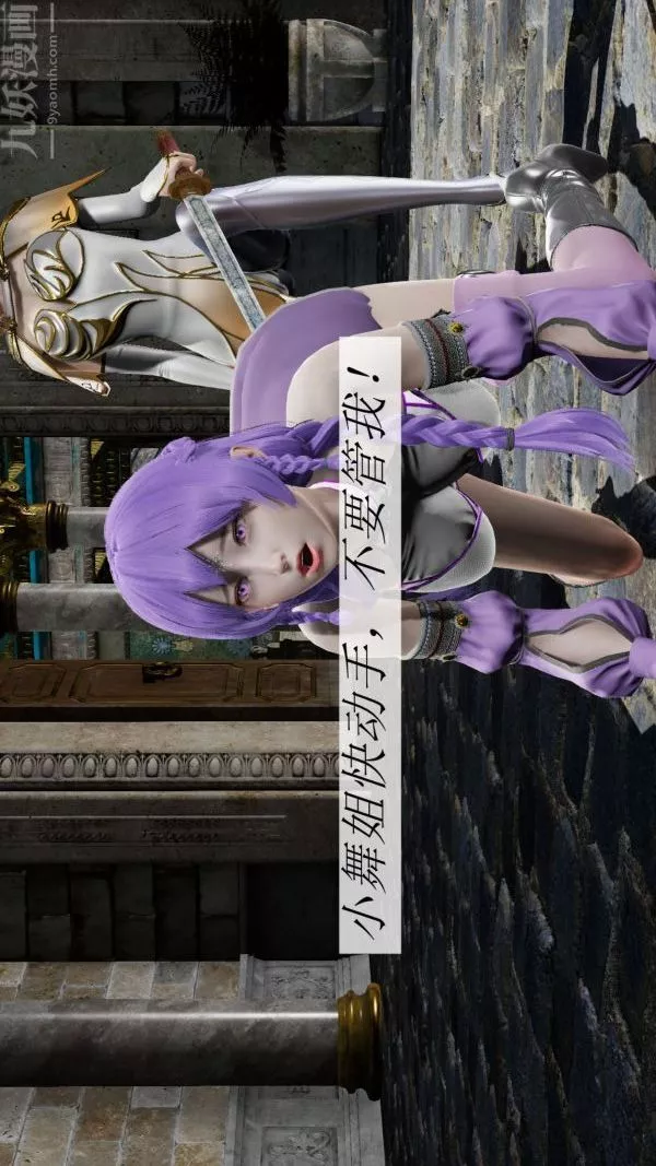 [3D]斗罗玉传-第09章-胁迫小舞沦陷01话 - 图片 37