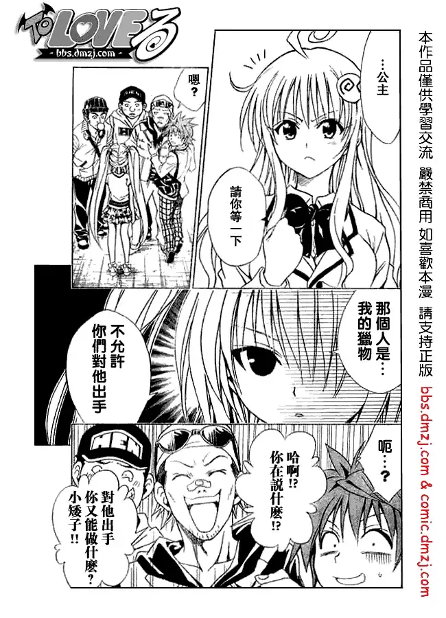 出包王女tolove061集