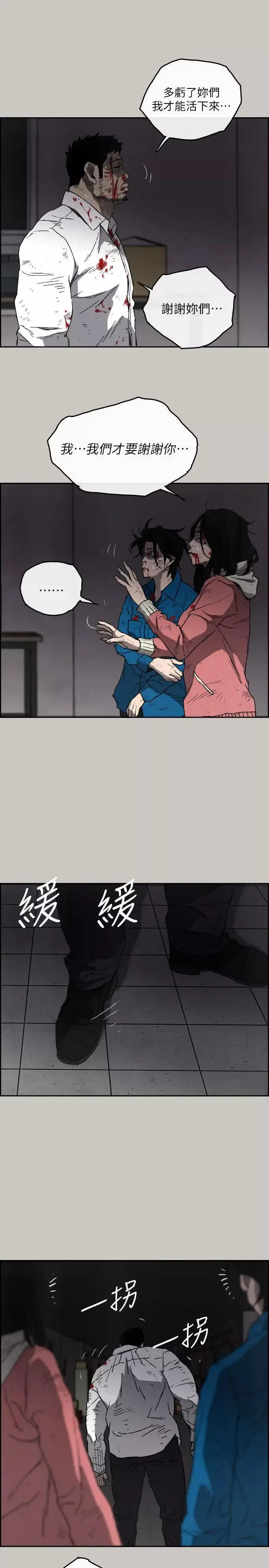 MAD:小姐與司機第54話-拖延戰術
