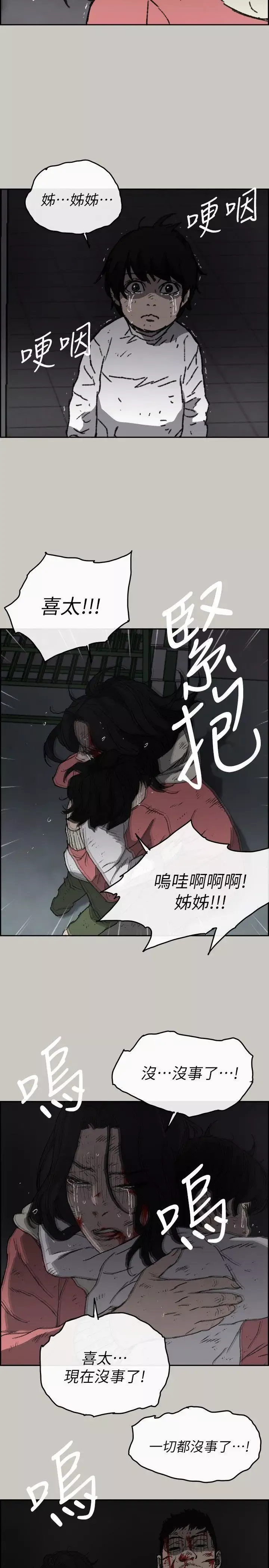 MAD:小姐与司机-第54话-拖延战术 - 图片 19