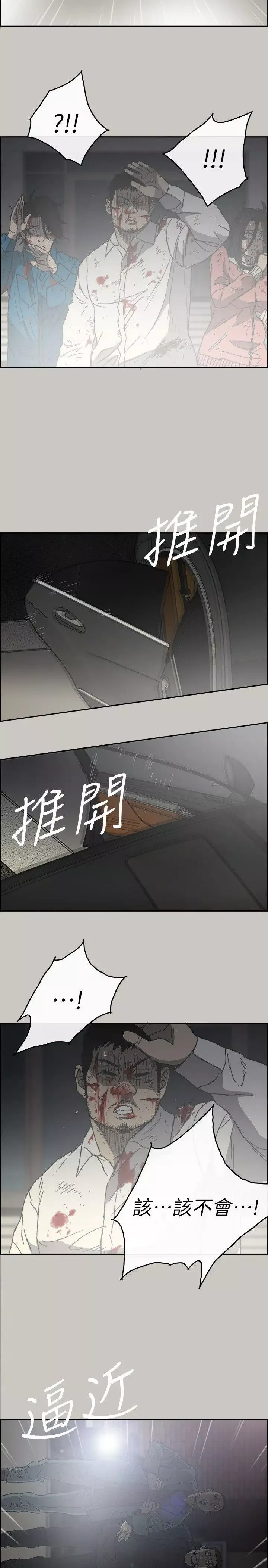 MAD:小姐与司机-第54话-拖延战术 - 图片 24