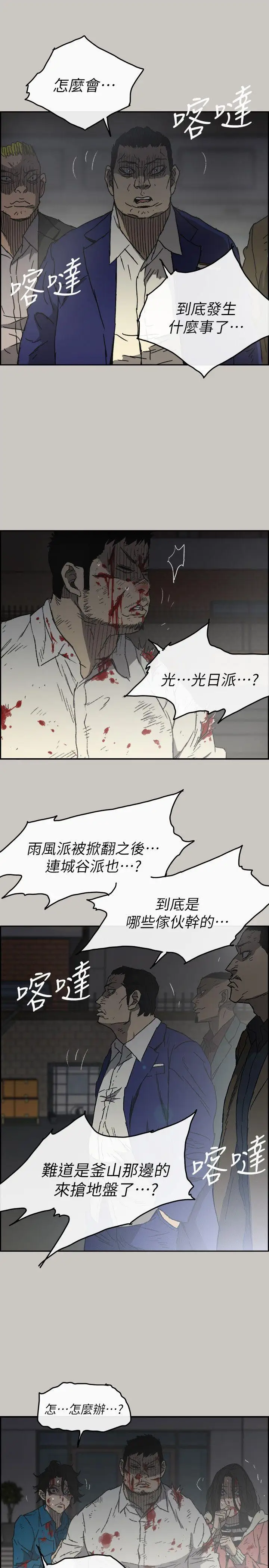 MAD:小姐与司机第54话-拖延战术