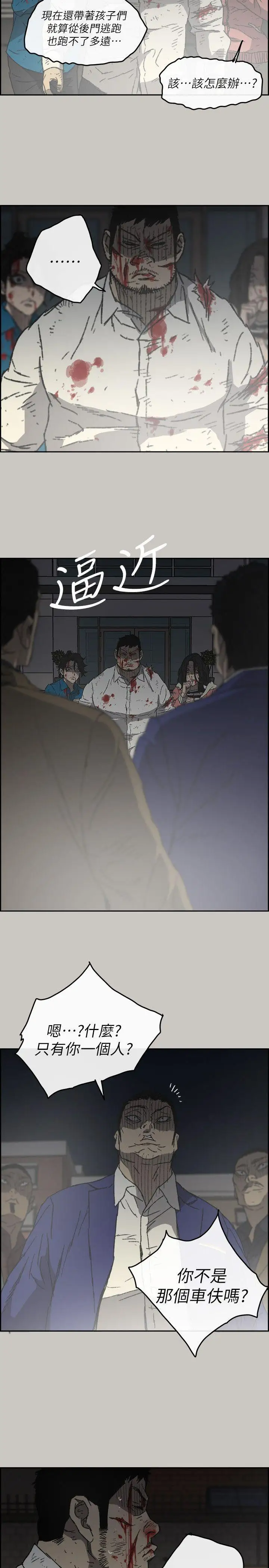 MAD:小姐与司机第54话-拖延战术