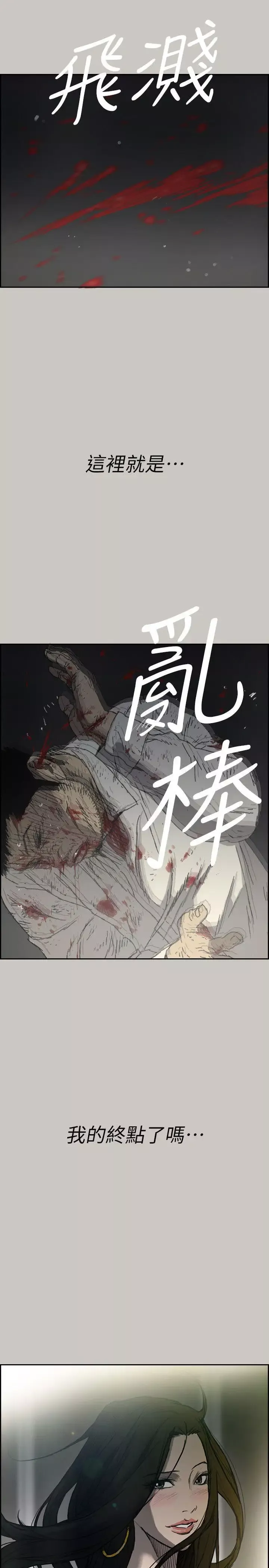 MAD:小姐與司機第55話-這裡…就是終點了嗎…
