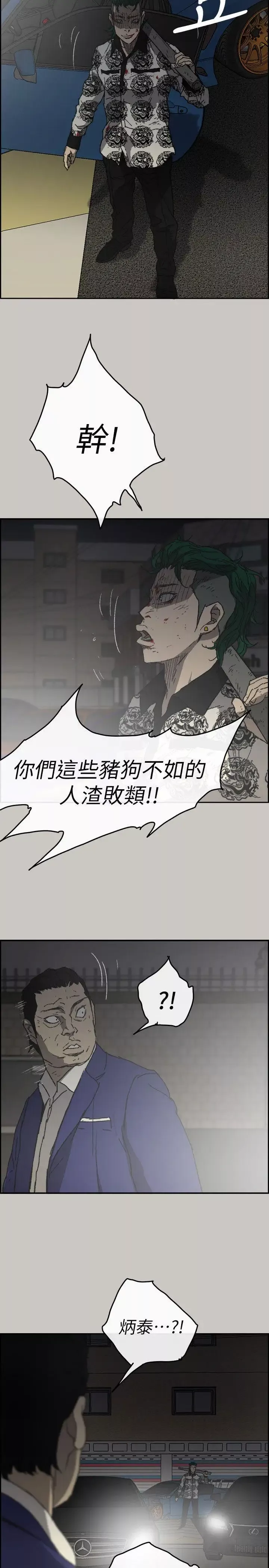 MAD:小姐與司機第55話-這裡…就是終點了嗎…
