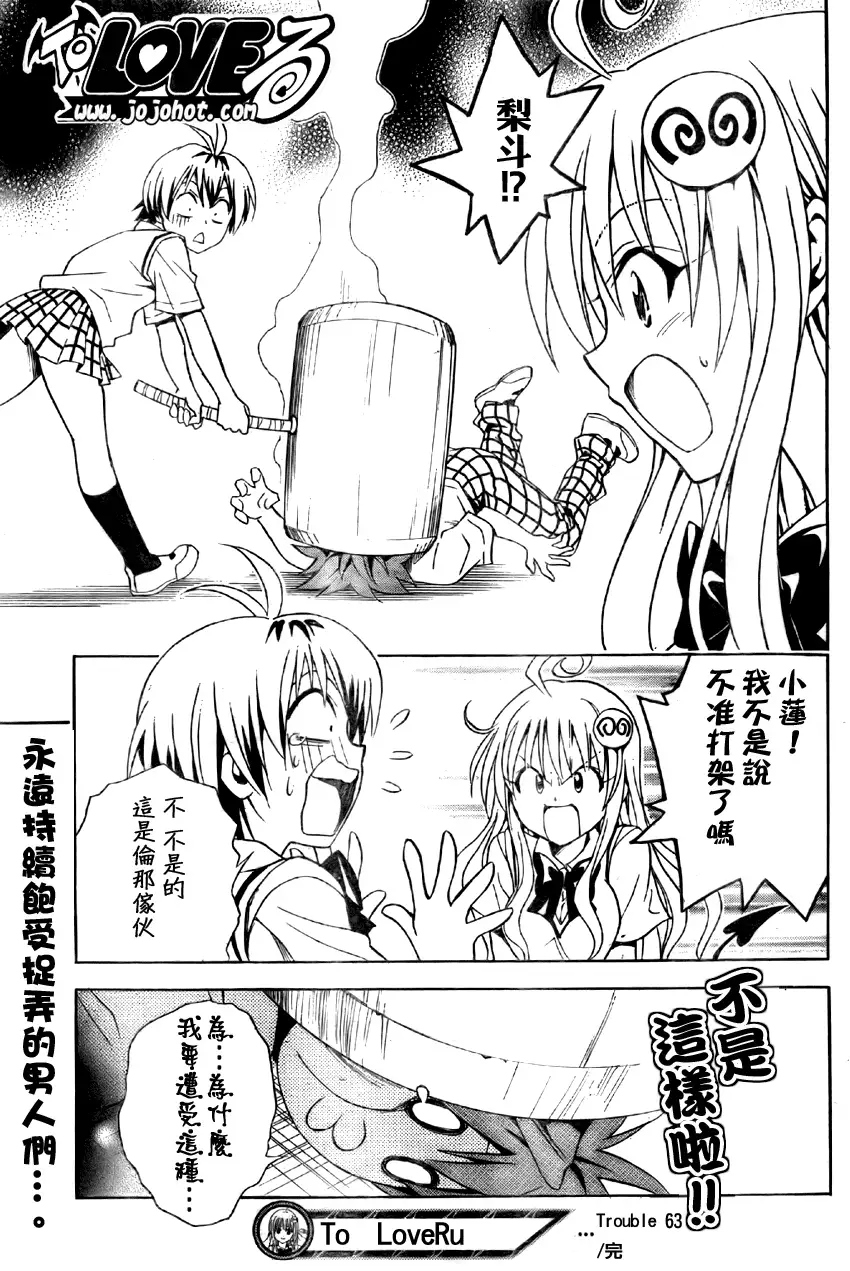 出包王女tolove063集