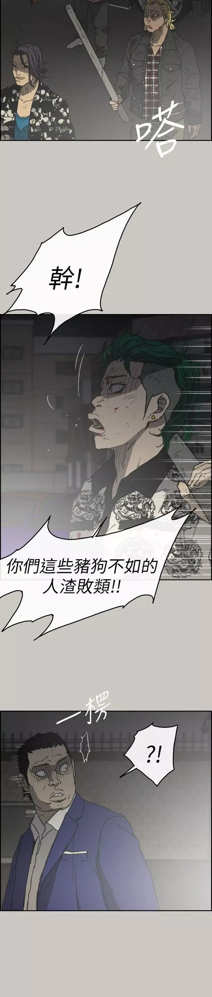 MAD:小姐與司機第56話-炳泰的反擊
