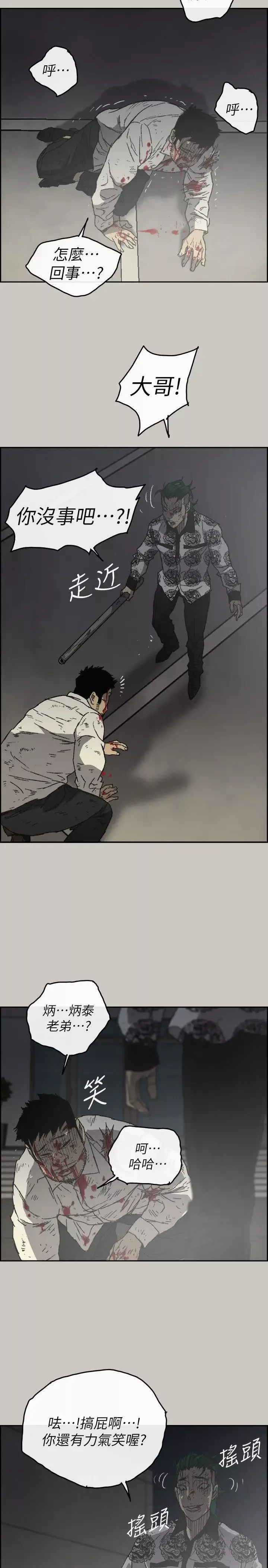 MAD:小姐與司機第56話-炳泰的反擊