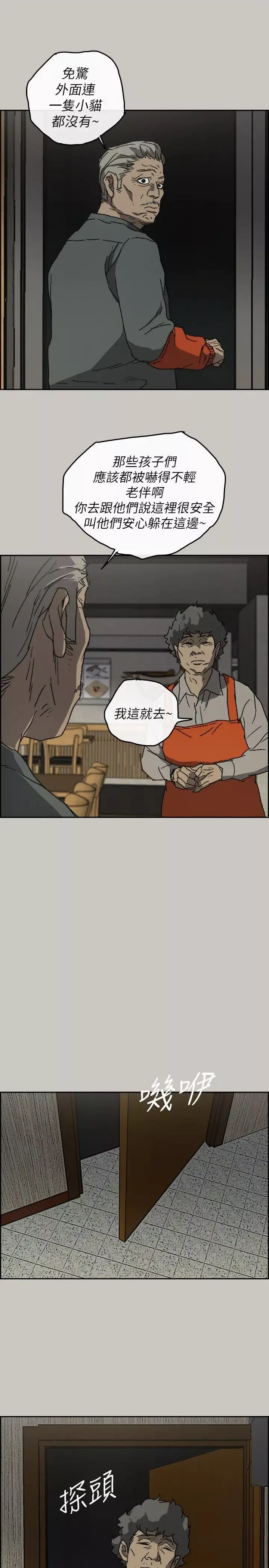 MAD:小姐與司機第56話-炳泰的反擊