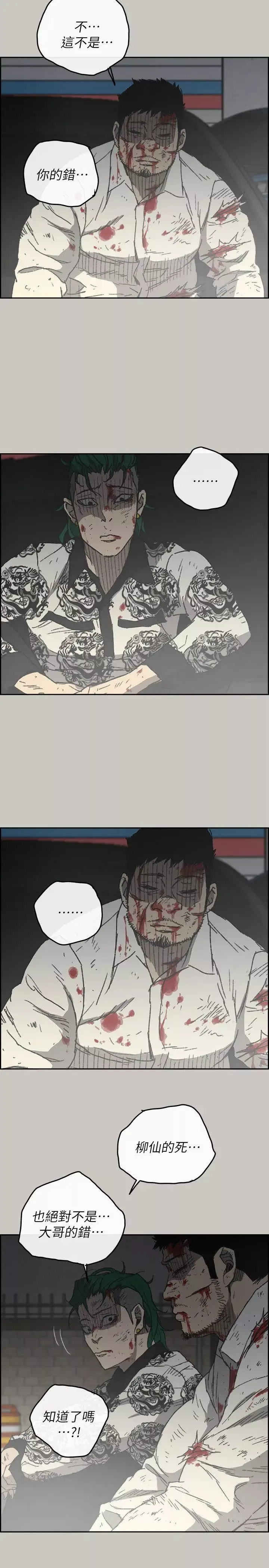 MAD:小姐与司机-第56话-炳泰的反击 - 图片 27