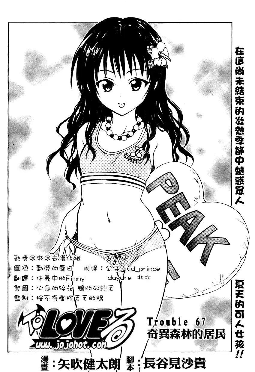 出包王女tolove067集