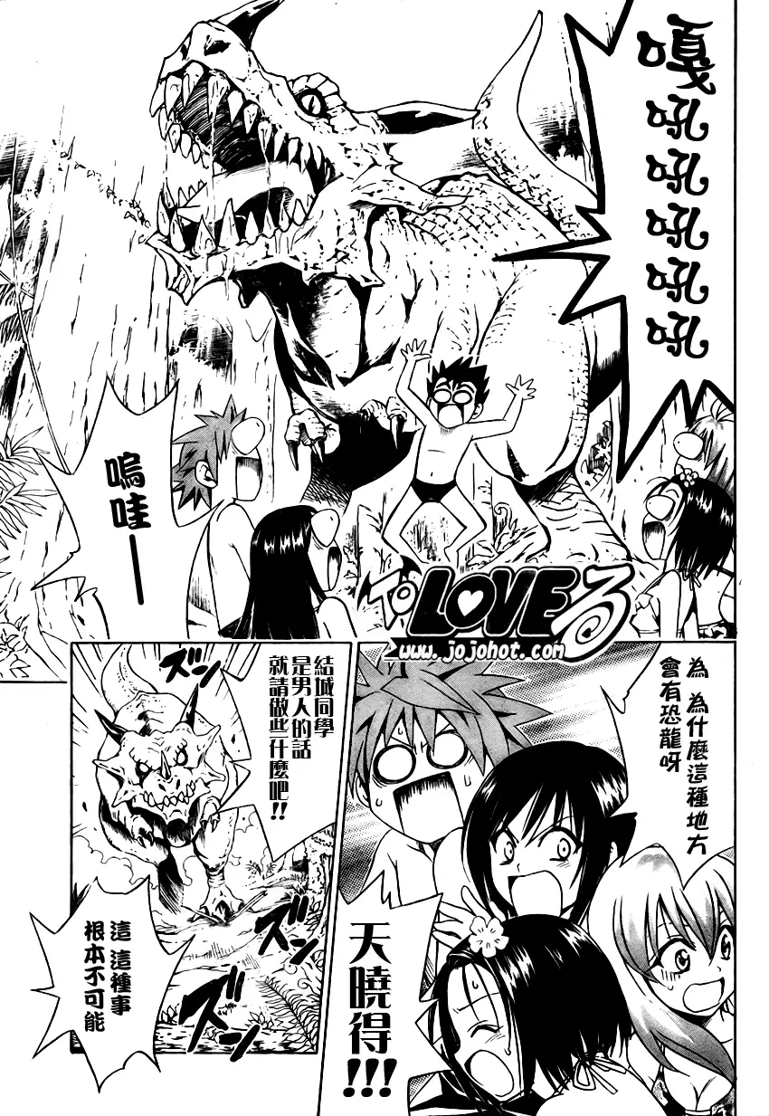 出包王女tolove067集