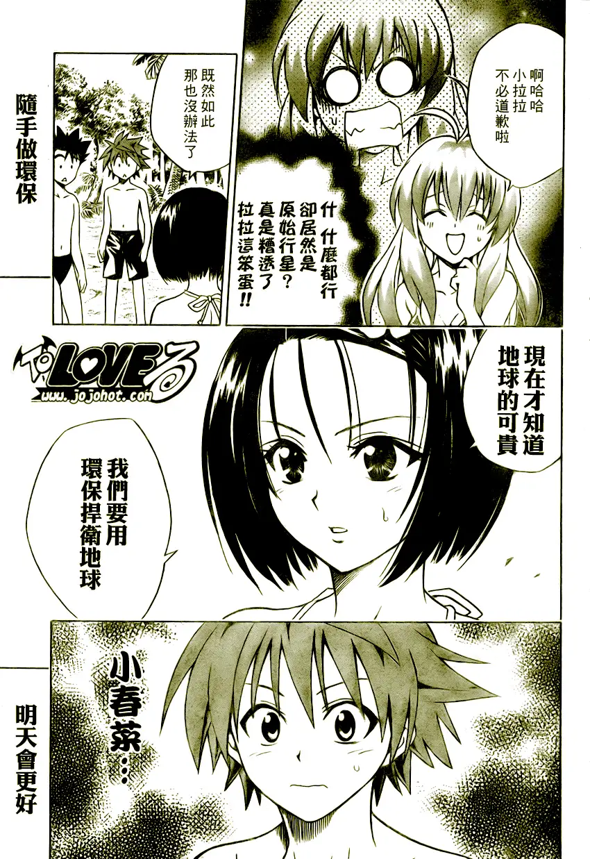 出包王女tolove067集