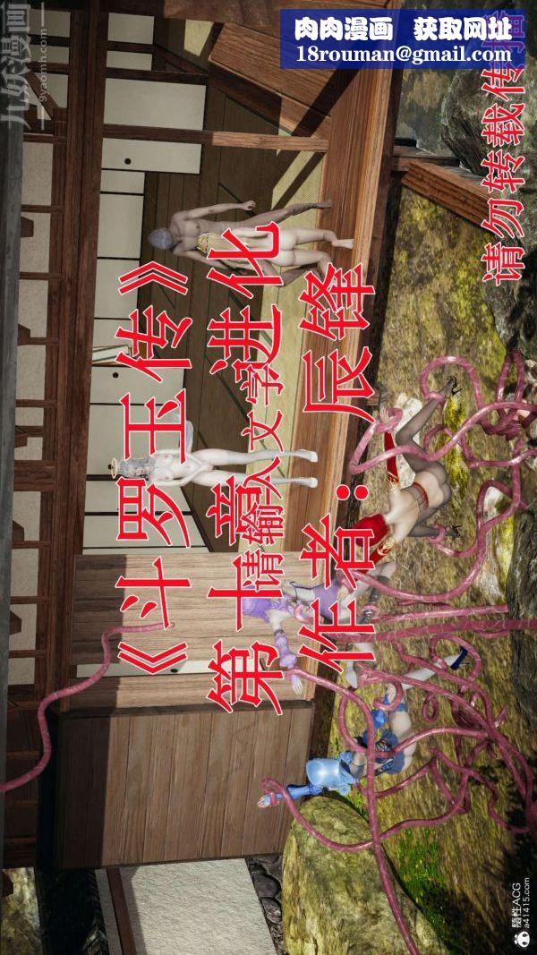 [3D]鬥羅玉傳第10章-进化01話