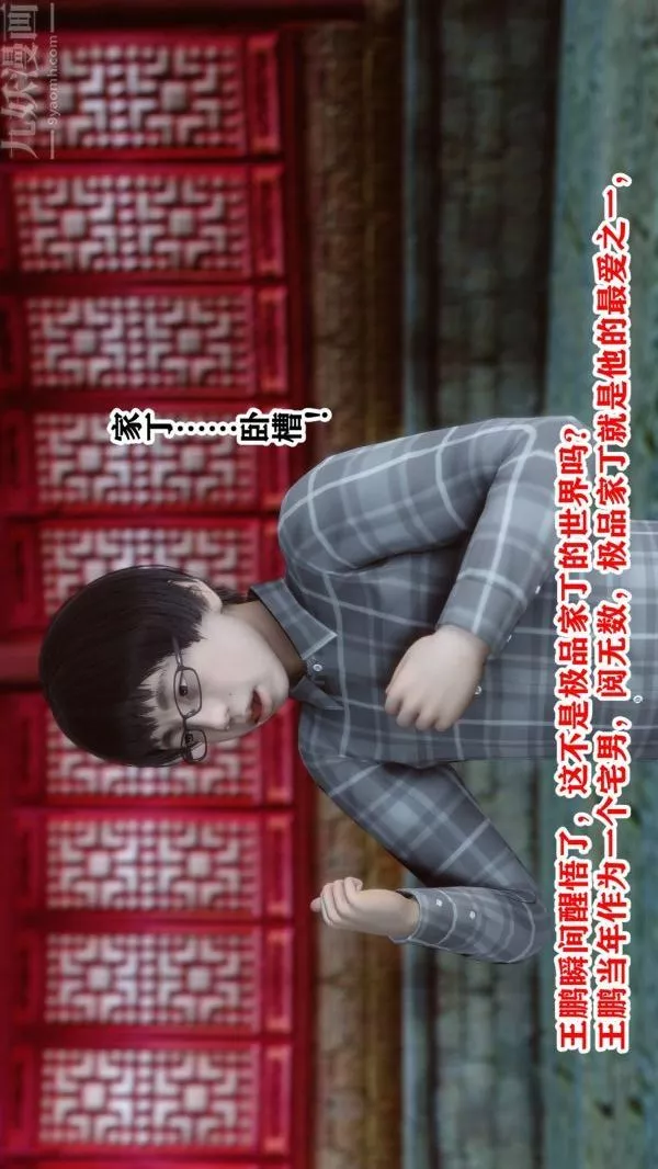 [3D]古裝極品家丁+王鵬篇王鹏篇上