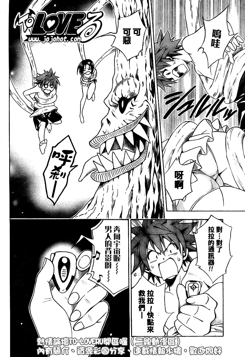 出包王女-tolove069集 - 图片 16
