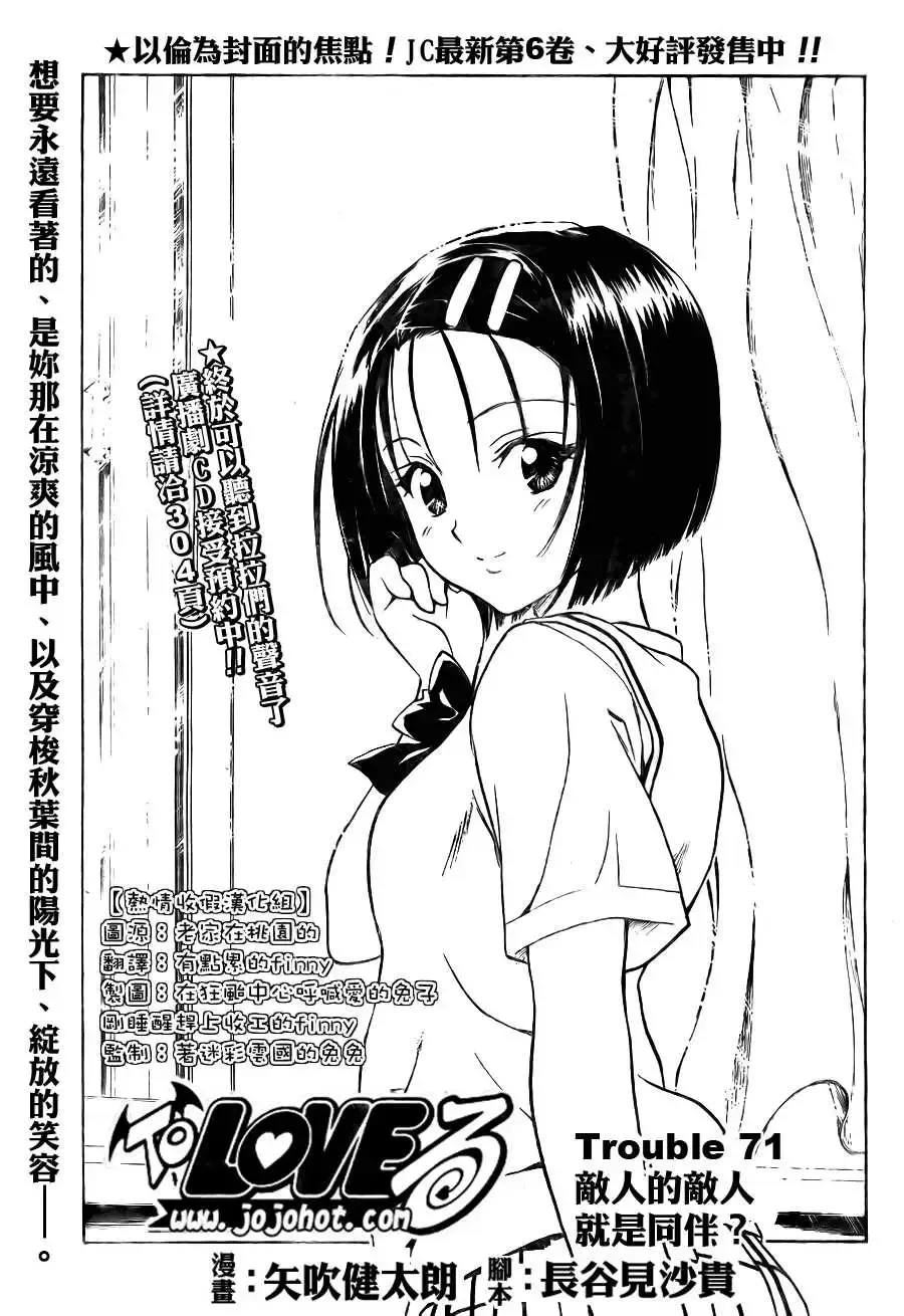 出包王女-tolove071集 - 图片 1