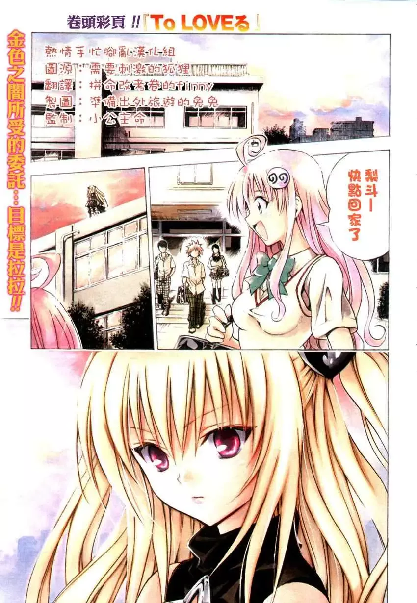 出包王女-tolove072集 - 图片 1