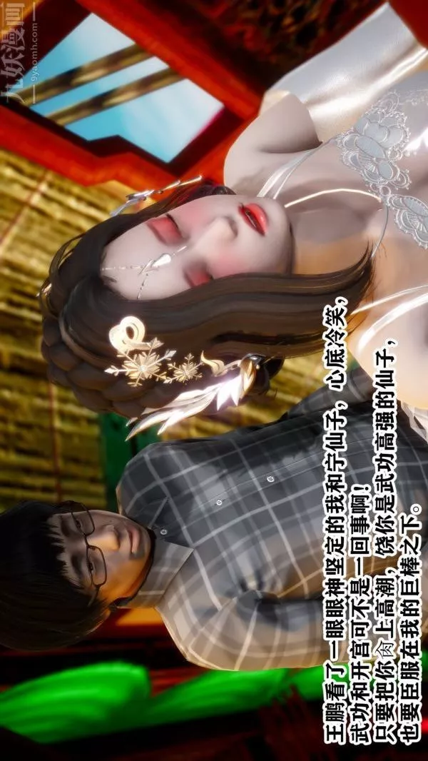 [3D]古裝極品家丁+王鵬篇王鹏篇下