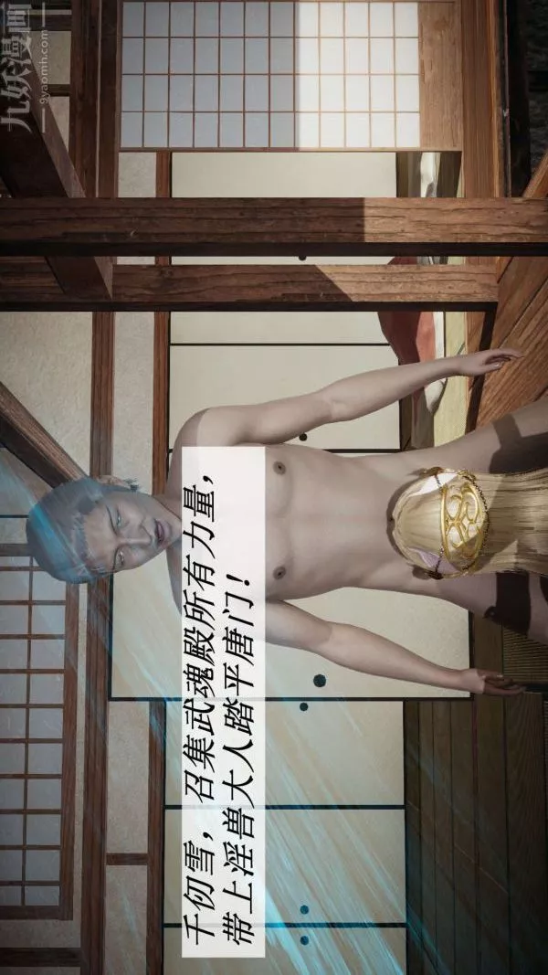 [3D]鬥羅玉傳第10章-进化03話