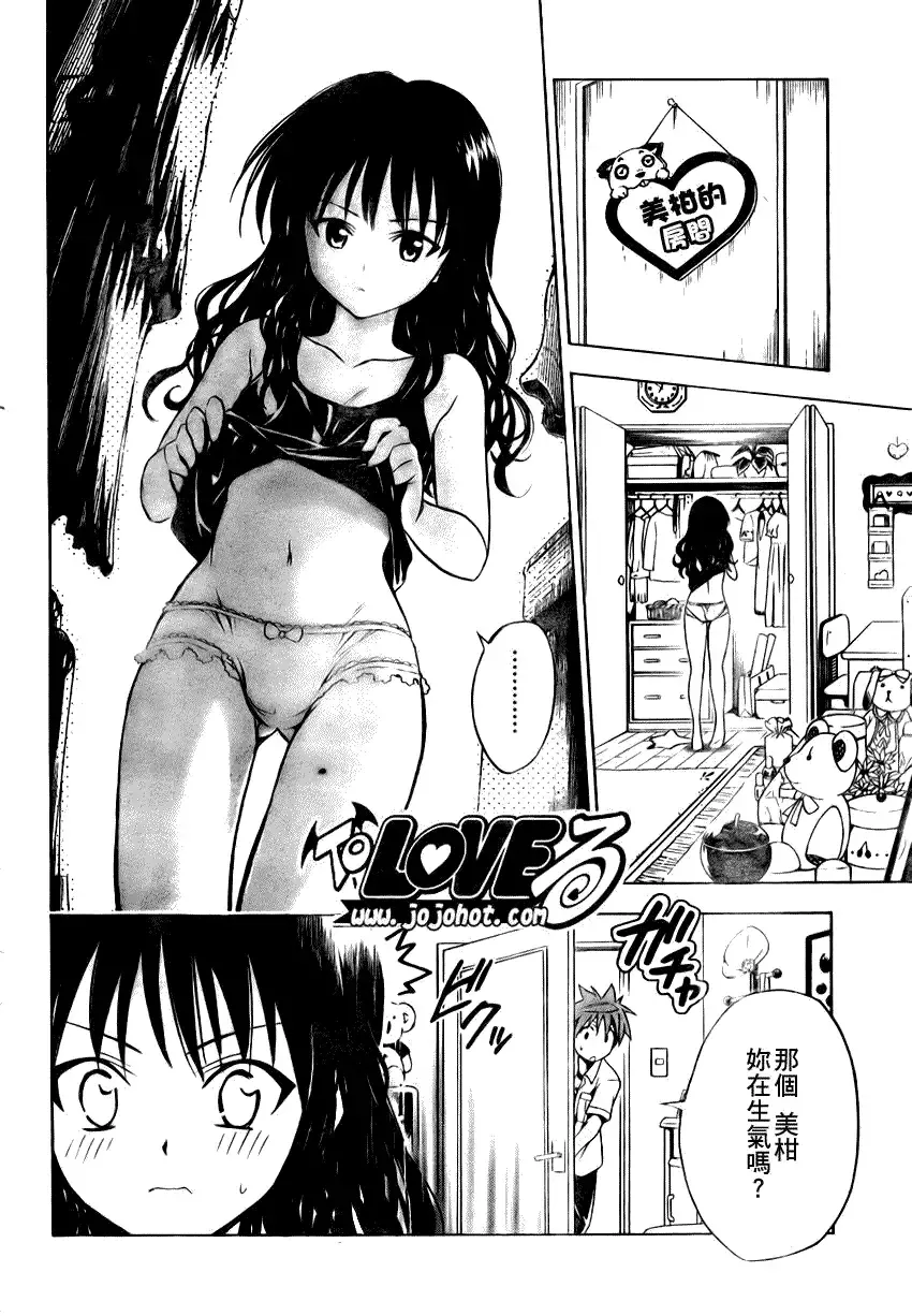 出包王女-tolove073集 - 图片 4