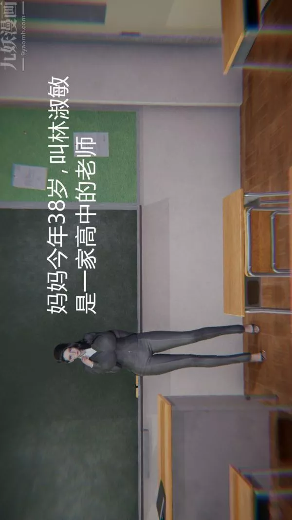 [3D]教师妈妈很淫荡之奸淫美母-第01话 - 图片 3