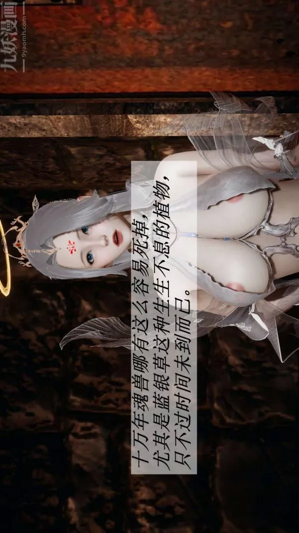 [3D]斗罗玉传-第11章-逼供上01话 - 图片 19