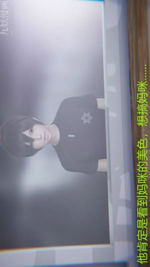 [3D]教師媽媽很淫蕩之奸淫美母第01話