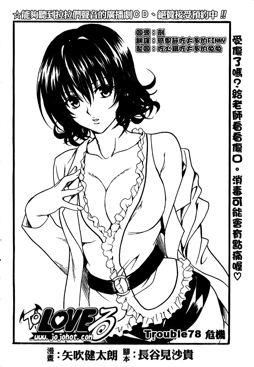 出包王女tolove078集