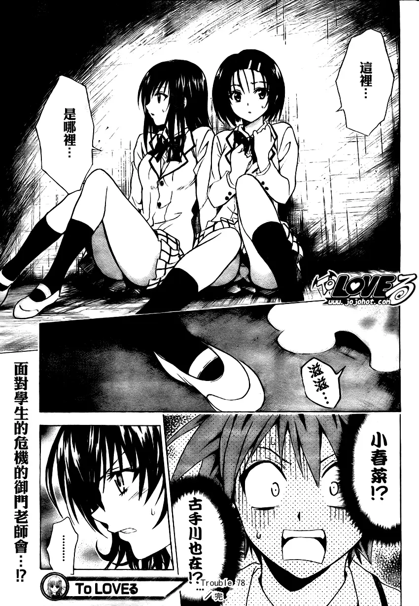 出包王女tolove078集