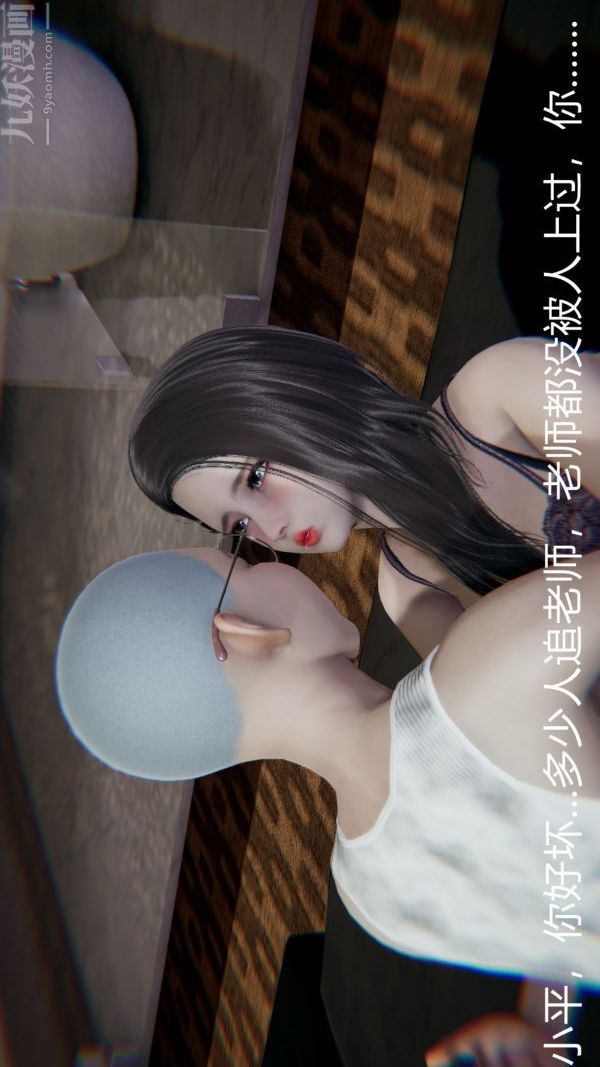 [3D]教师妈妈很淫荡之奸淫美母第04话