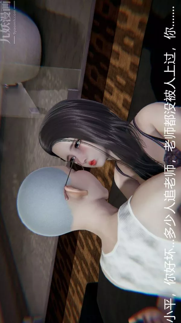 [3D]教師媽媽很淫蕩之奸淫美母第04話